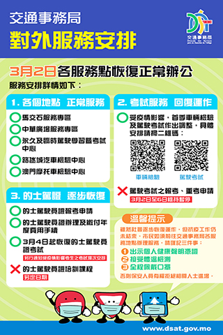 ◎ 交通事務局對外服務安排。