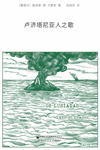 ◎ 文化局出版的「葡國魂」中文譯本。