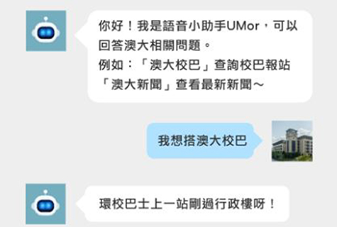 ◎ 手機程式UMor回答澳大校園資訊。