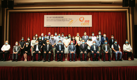 ◎ 澳門電力客戶諮詢委員會舉行例會。