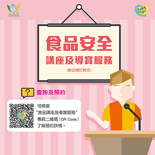 ◎ 市政署鼓勵團體與市民學習食安。