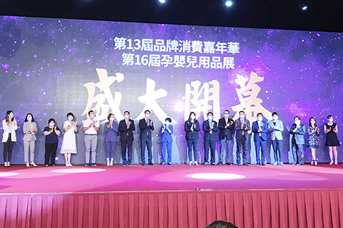 ◎ 品牌消費嘉年華及孕嬰兒用品展開幕。
