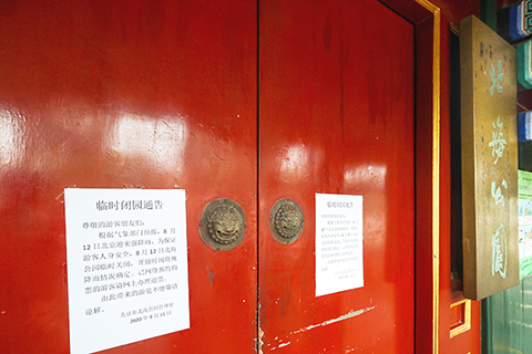 ◎ 八月十二日,北京北海公園張貼臨時關閉通告。當日,為應對強降雨天氣,保證遊客人身安全,包括頤和園、景山公園、北海公園等十一家市屬公園臨時關閉,開放時間將視降雨情況確定。(中新社)