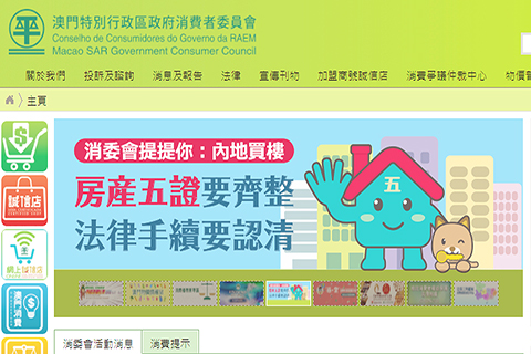 ◎ 消費者委員會網頁提供資訊。