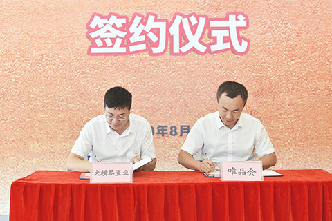 ◎ 唯品會與大橫琴置業舉行簽約儀式。