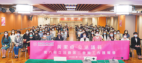 ◎ 黃潔貞立法議員第六屆立法會第三會期工作匯報會。