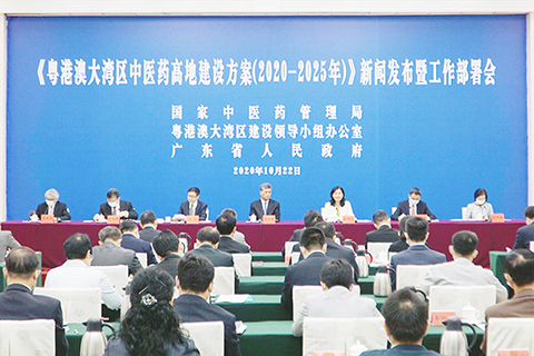 ◎ 粵港澳大灣區中醫藥高地建設方案在廣州發佈。