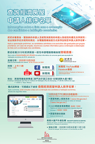 ◎ 查詢經濟房屋申請人排序名單。