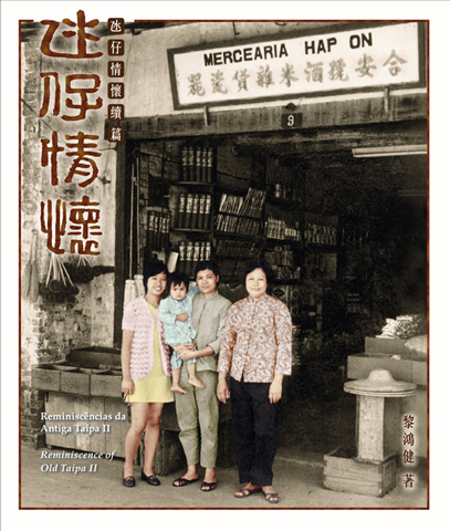 ◎ 《氹仔情懷續篇》出版。