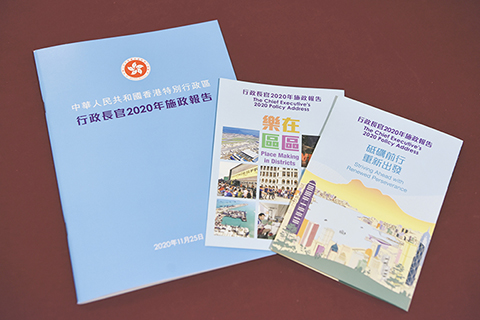 ◎ 圖為施政報告文本。(香港中通社)