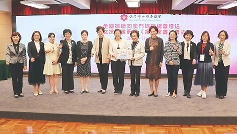 ◎ 《粵港澳大灣區婦女現況及需求調查》發佈會昨日舉行,全國婦聯聯絡部部長牟虹(中)向澳門婦聯會長賀定一贈書。