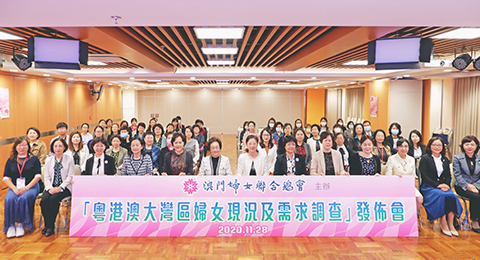 ◎ 《粵港澳大灣區婦女現況及需求調查》發佈。