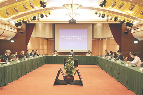 ◎ 養老保障機制跨部門策導小組舉行會議。