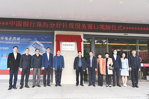 ◎ 澳門居民珠海社保舉行上線啟動儀式。