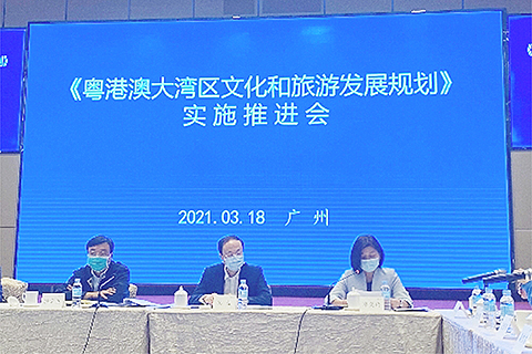 ◎ 《粵港澳大灣區文化和旅遊發展規劃》實施推進會在廣州舉行。
