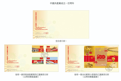 ◎ 香港郵政六月二十八日宣佈,將於七月一日發行以「中國共產黨成立一百周年」為題的紀念郵票及相關郵品。圖為郵票、郵票小型張和特別郵戳。(香港中通社)