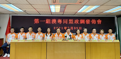 ◎ 第一組「澳粵同盟」舉行政綱發佈會。