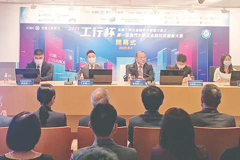 ◎ 工銀公佈舉辦澳門大學生金融科技創新賽。