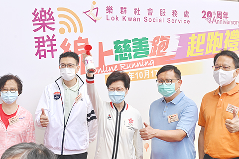 ◎ 十月十七日,香港特區行政長官林鄭月娥出席樂群社會服務處舉辦的樂群線上慈善跑起跑禮。圖為林鄭月娥(中)在樂群社會服務處執行委員會主席吳秋北(左二)陪同下主持起跑禮。(香港中通社)