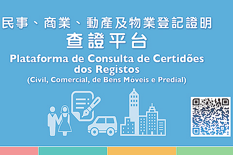 ◎ 民商動產及物業登記證明查證平台。
