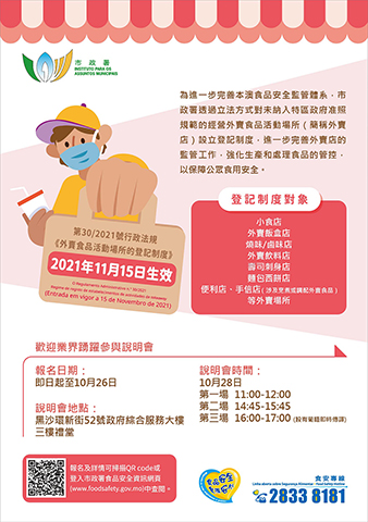 ◎ 《外賣食品活動場所的登記制度》說明會,歡迎食品業界踴躍報名參加。