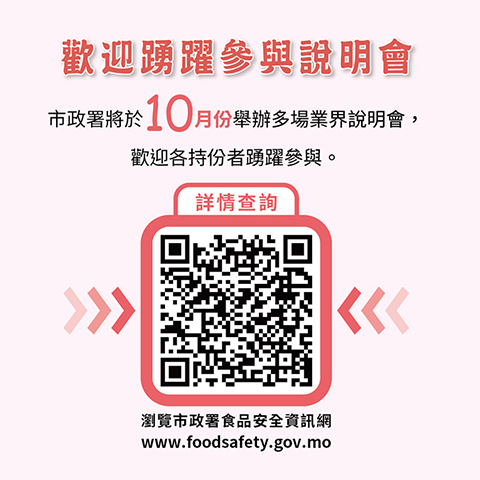 ◎ 業界可掃瞄二維碼登入專頁並進行網上報名。