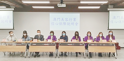 ◎ 「澳門美容行業信心保障說明會」昨日舉行。