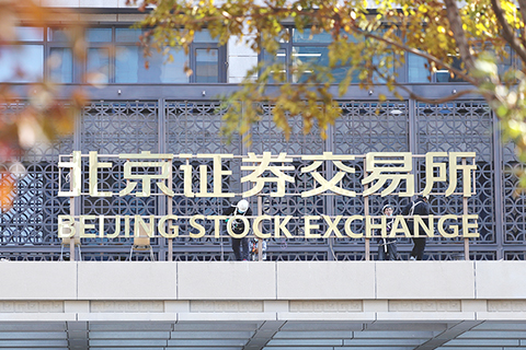 ◎ 十一月十四日,北京金融街,施工人員在北京證券交易所辦公大樓進行門牌吊裝和焊接的工作。北京證券交易所將於二0二一年十一月十五日開市。(中新社)