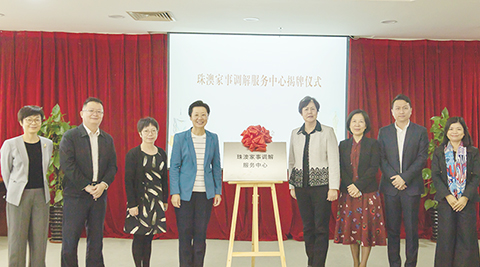 ◎ 珠澳家事調解服務中心掛牌。