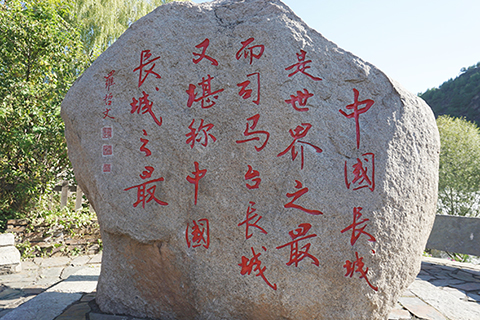 長城之最