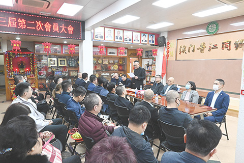 ◎ 澳門晉江同鄉會舉行會員大會。