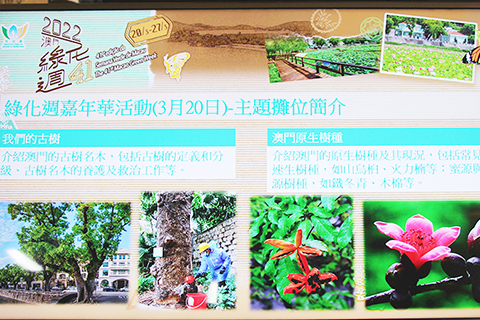 ◎ 第四十一屆澳門綠化周將於下月二十日開幕。