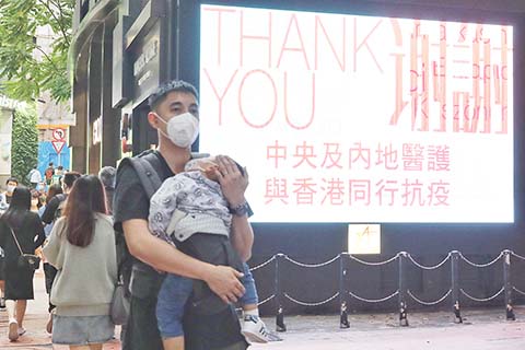 ◎ 三月二十七日,香港中環、銅鑼灣等多個繁華地段大型廣告牌展示出「沒有你們的援手就沒有我們的曙光」等標語,感謝內地醫護人員馳援抗疫。當日,香港醫管局行政總裁高拔陞表示,自從約四百名內地醫護人員支援後,亞博館可接收的患者人數,由二百多增至四百人,當中大部份病人為長者。(香港中通社記者 謝光磊 攝)
