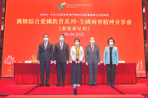 ◎ 澳娛綜合辦「兩會」精神分享會。