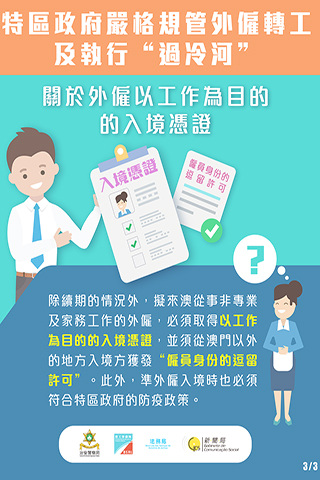 ◎ 政府具法律嚴格規外僱轉工。