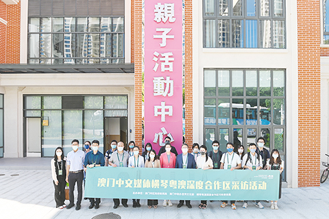 ◎ 澳中文媒體參觀婦聯琴澳親子活動中心。