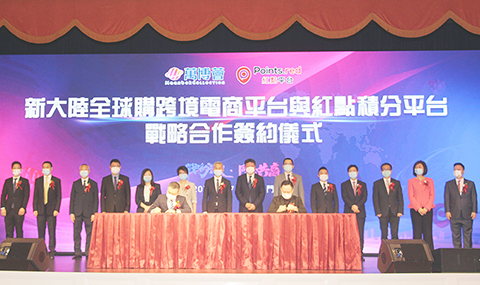 ◎ 新大陸全球購跨境電商平台與紅點積分平台戰略合作簽約昨日舉行。