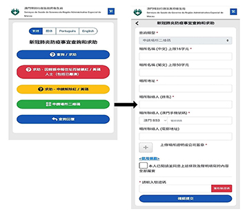 ◎ 新冠肺炎防疫事宜查詢和求助平台。