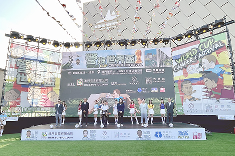 ◎ 「營接世界盃」活動在澳門葡京人H853戶外活動空間舉行。