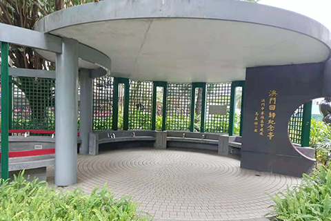 澳門回歸紀念亭。