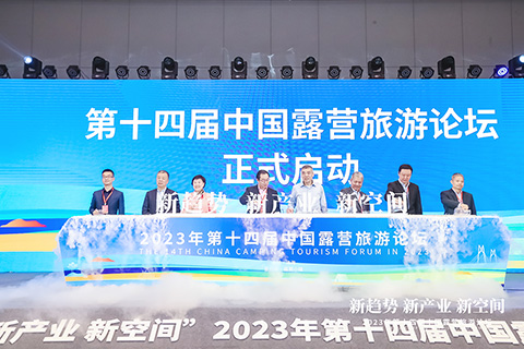 ◎ 第十四屆中國露營旅遊論壇在深合區舉行。