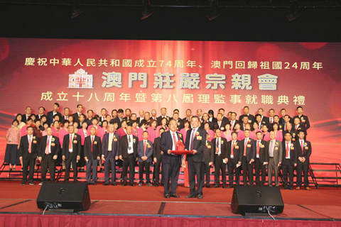 ◎ 澳門莊嚴宗親會會慶暨換屆慶典晚宴。