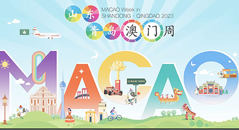 ◎ 「山東.青島澳門周」主視覺。
