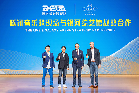 ◎ 銀河綜藝館與TME live騰訊音樂超現場正式簽署戰略合作協議並達成深度戰略合作。
