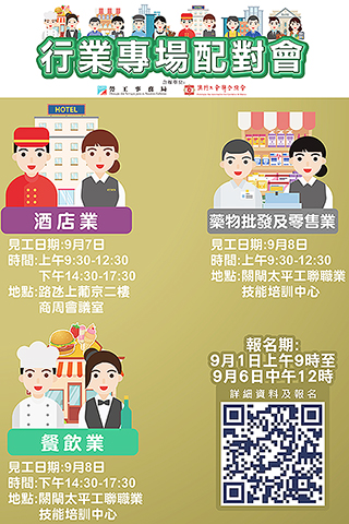 ◎ 勞工局九月第二周舉辦三場配對會。
