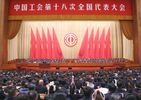◎ 十月九日,中國工會第十八次全國代表大會在北京人民大會堂開幕。(中新社記者盛佳鵬 攝)