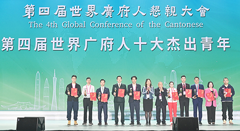 ◎ 十一月十七日,第四屆世界廣府人懇親大會在廣東肇慶開幕,來自全球六十多個國家和地區的一千多位廣府鄉親齊聚一堂,共敘鄉情,共商合作。圖為第四屆世界廣府人十大傑出青年榮譽證書頒發儀式。(中新社記者 陳楚紅 攝)