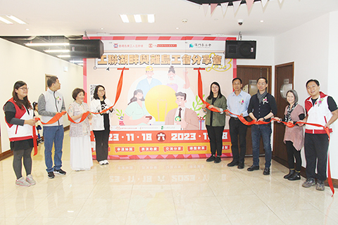 ◎ 「工聯湖畔(中心)與離島工會分享會」昨日舉行。