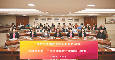 ◎ 中總婦委辦中國婦女第十三次全國代表大會分享會。