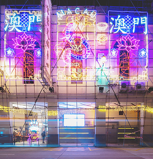 ◎ 「懷舊澳門情」蘊含中華文化特色,與廣大市民和旅客喜迎新年。